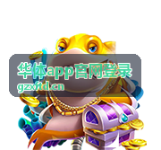 华体app官网登录多端登录与赛事信息同步展示